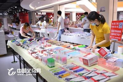 義烏“穩(wěn)企方舟”駛?cè)胧袌?chǎng)，文具禮品展線上開(kāi)展助推文化教育用品銷(xiāo)售